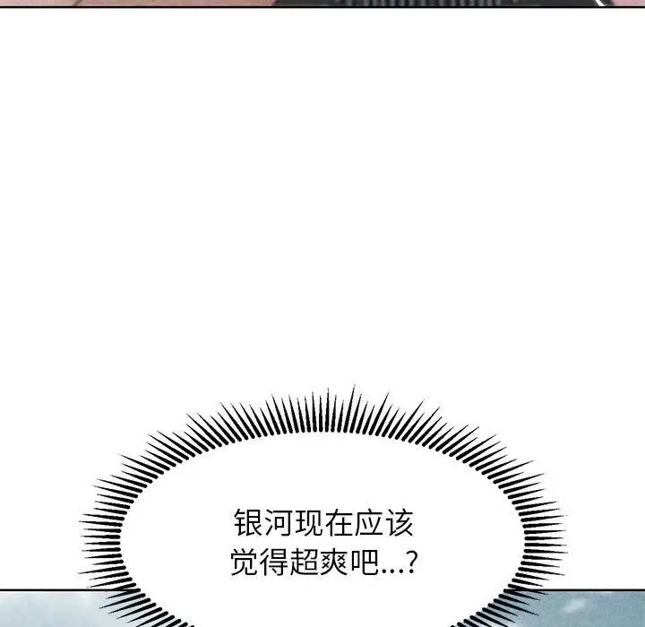 危险同学会，第23話，第 8 页