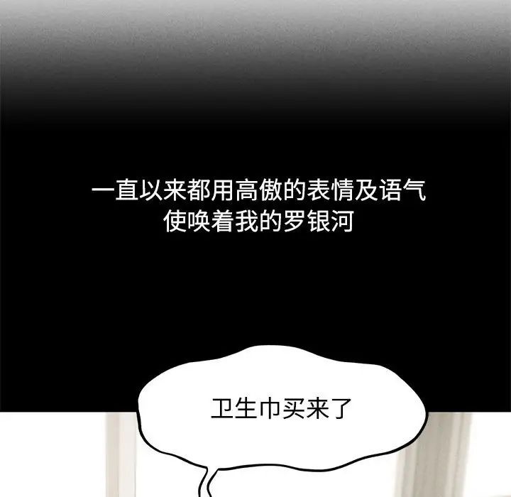 危险同学会，第23話，第 22 页