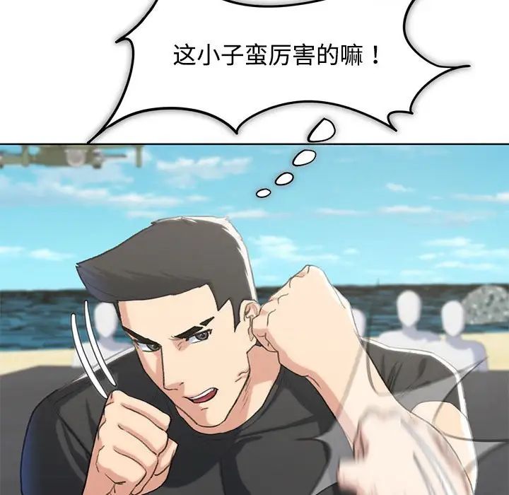 危险同学会，第23話，第 184 页