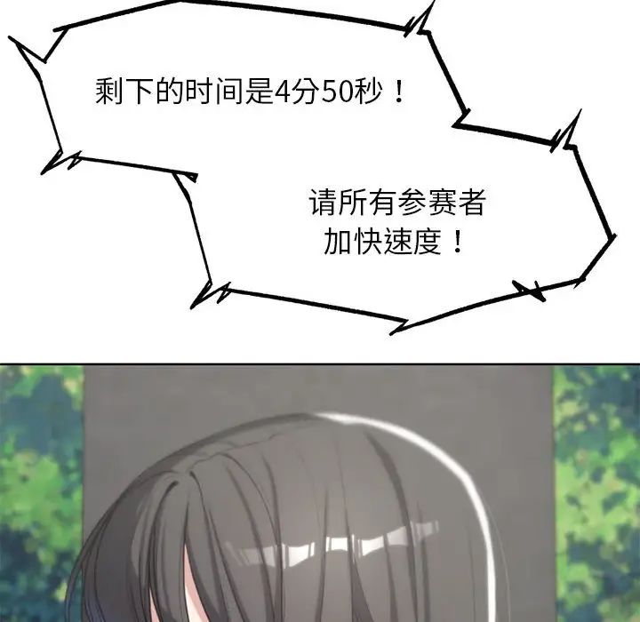 危险同学会，第24話，第 34 页