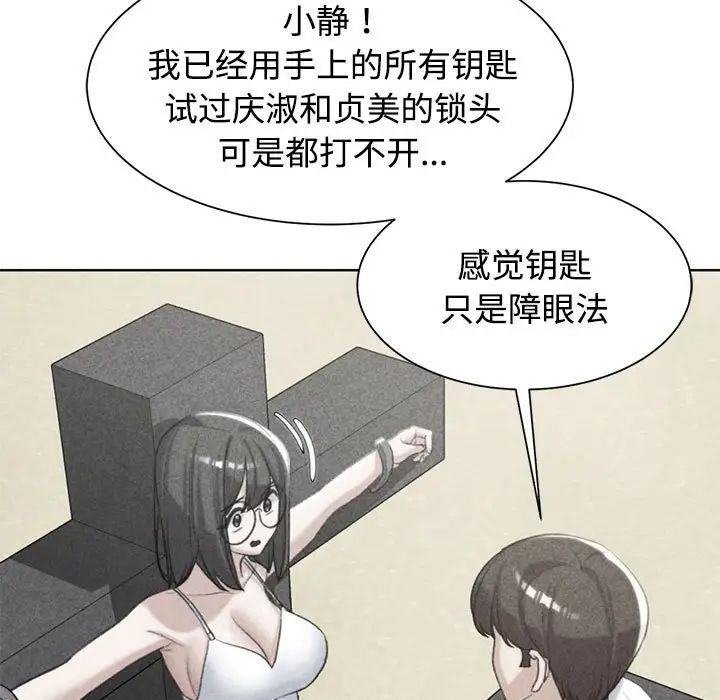 危险同学会，第24話，第 11 页