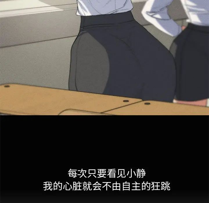 危险同学会，第24話，第 103 页