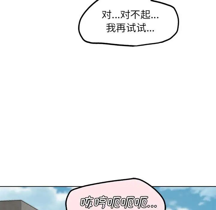 危险同学会，第24話，第 122 页