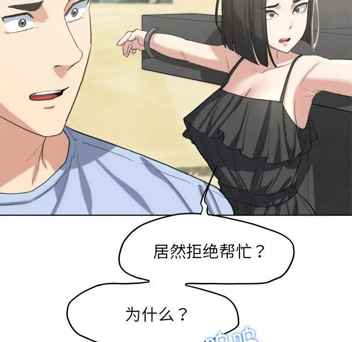 危险同学会，第24話，第 69 页