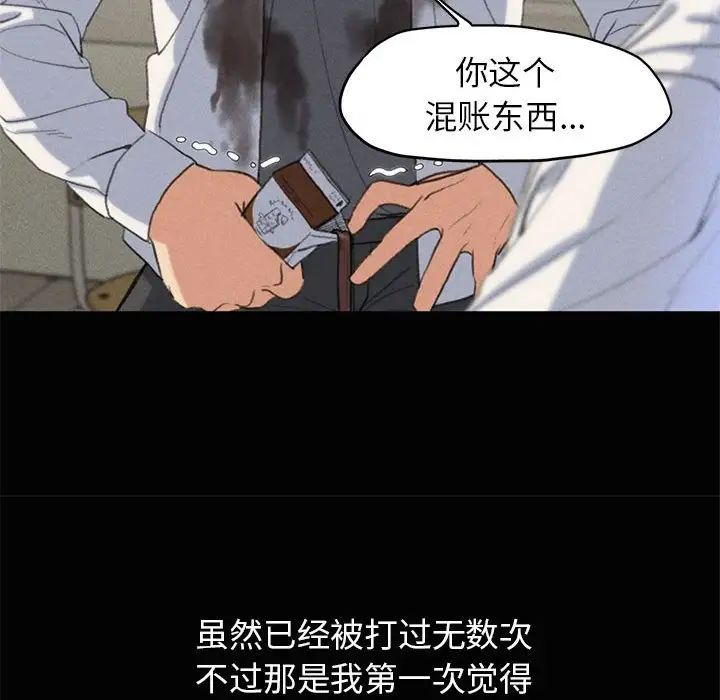 危险同学会，第24話，第 95 页