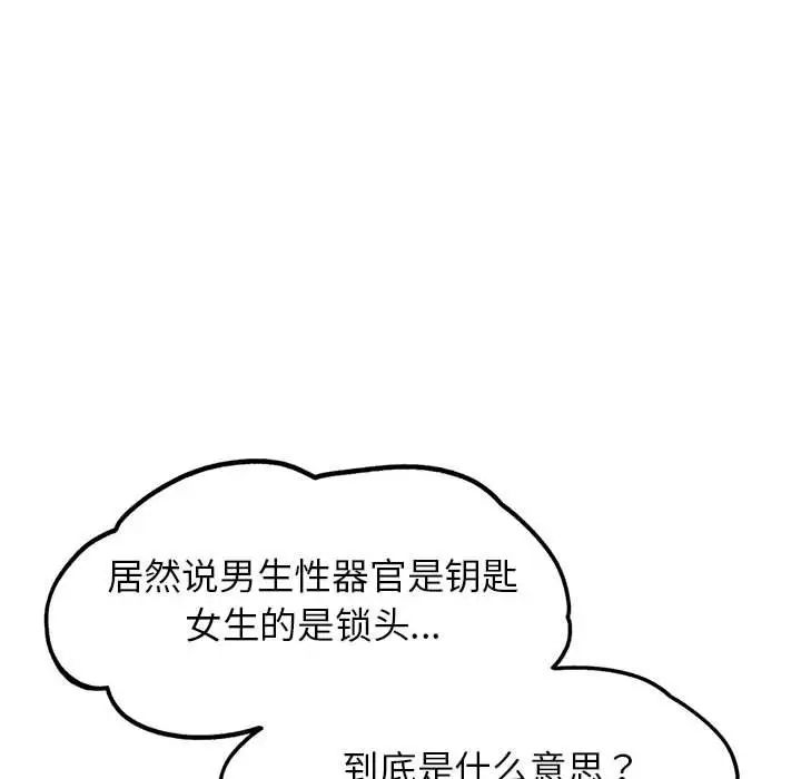 危险同学会，第24話，第 22 页