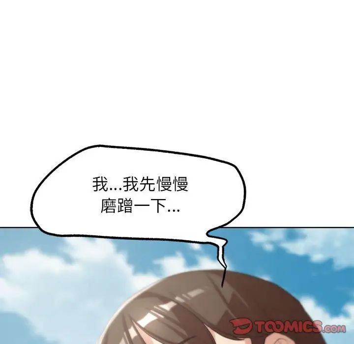 危险同学会，第24話，第 52 页