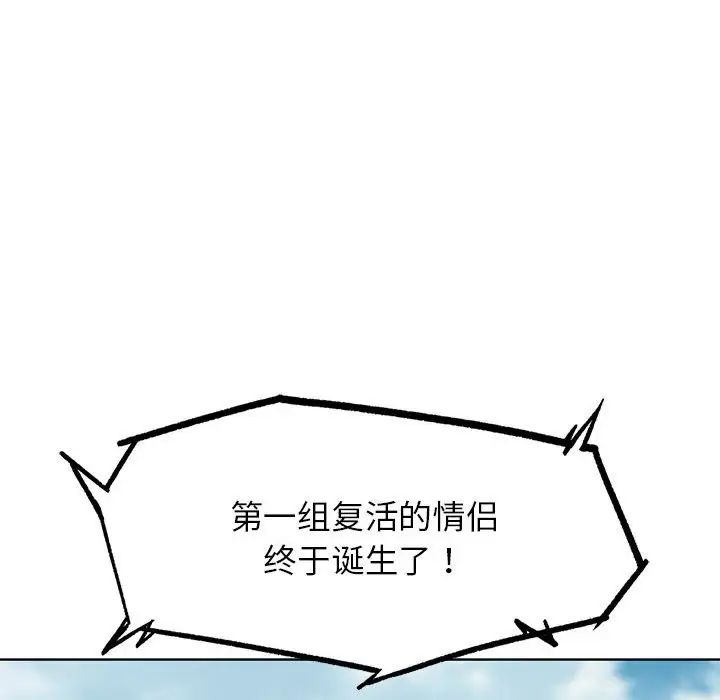 危险同学会，第24話，第 184 页