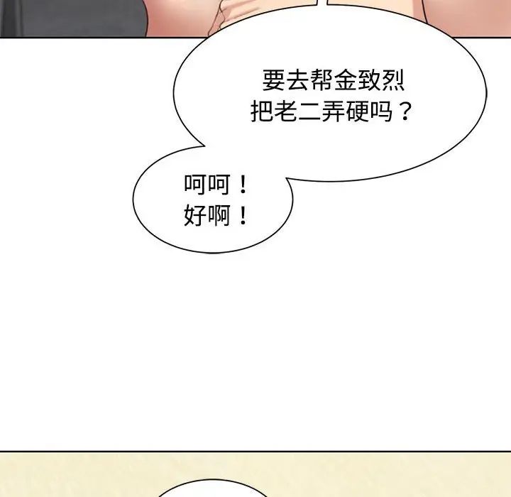 危险同学会，第25話，第 158 页