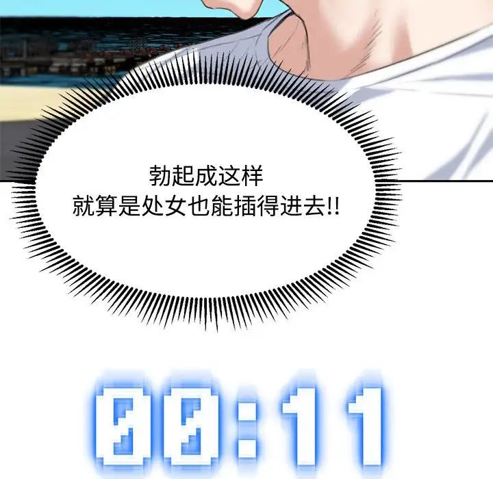 危险同学会，第26話，第 125 页