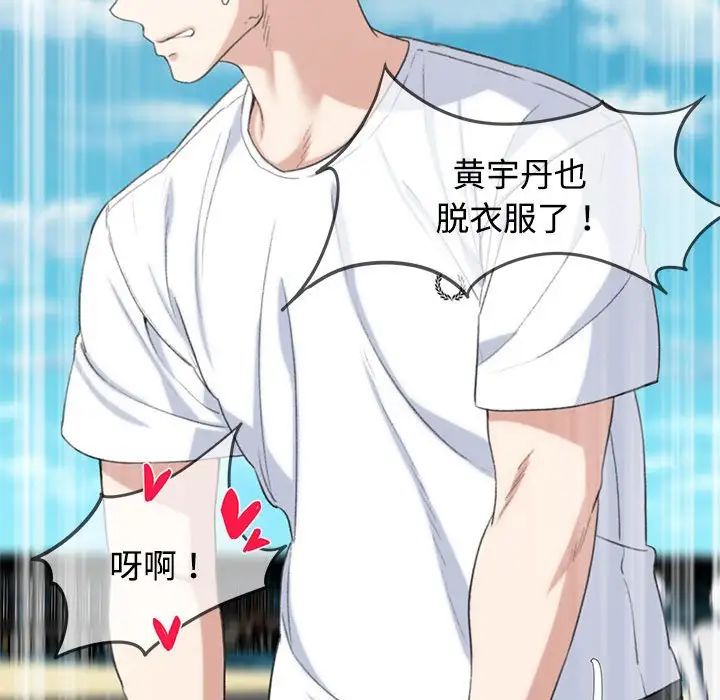 危险同学会，第26話，第 103 页