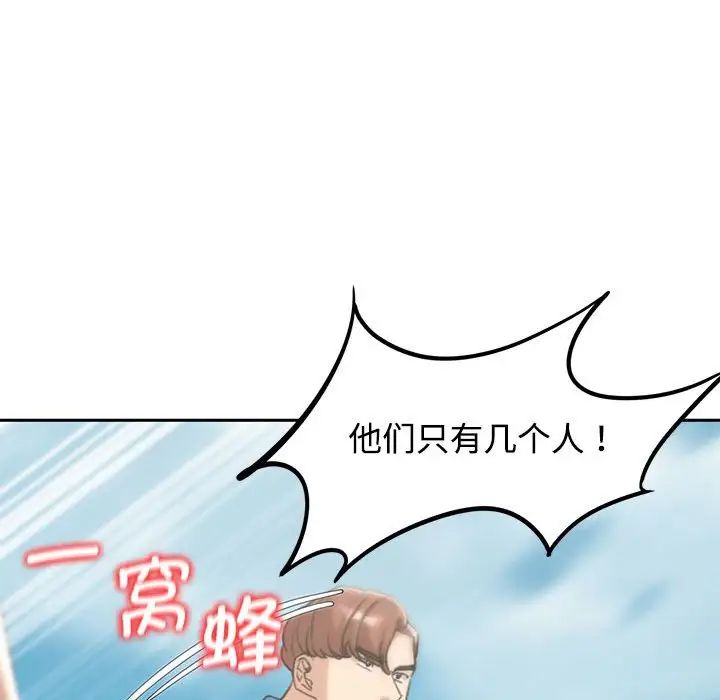 危险同学会，第26話，第 159 页