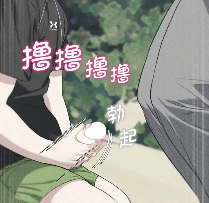 危险同学会，第26話，第 8 页