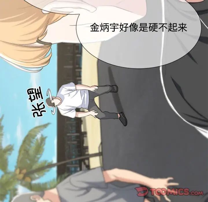危险同学会，第26話，第 60 页