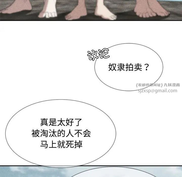 危险同学会，第27話，第 5 页