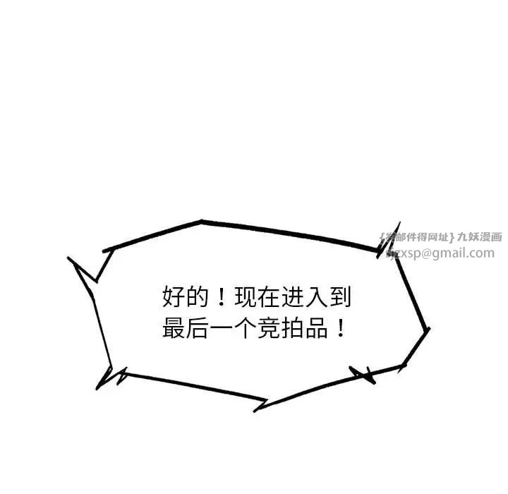 危险同学会，第27話，第 106 页