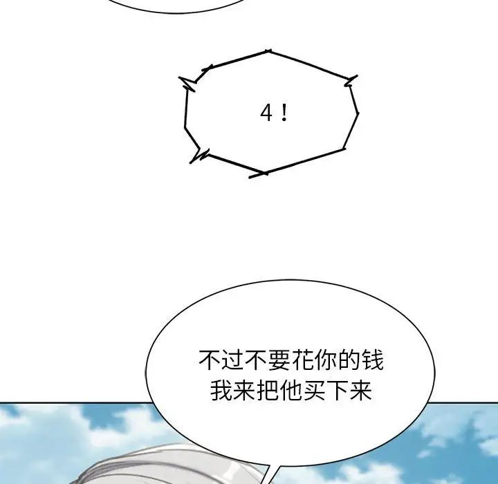 危险同学会，第27話，第 122 页