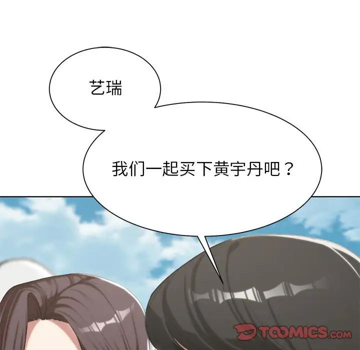 危险同学会，第27話，第 84 页