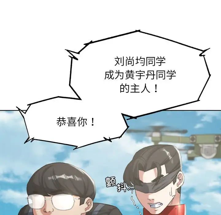 危险同学会，第27話，第 95 页