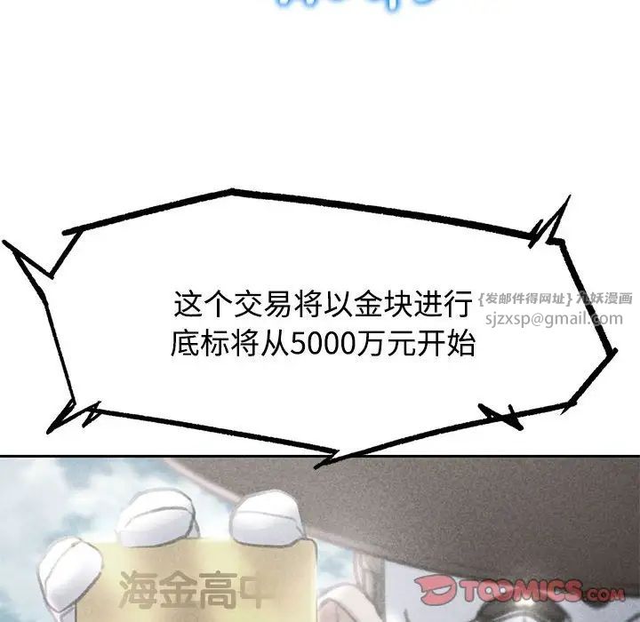 危险同学会，第27話，第 12 页