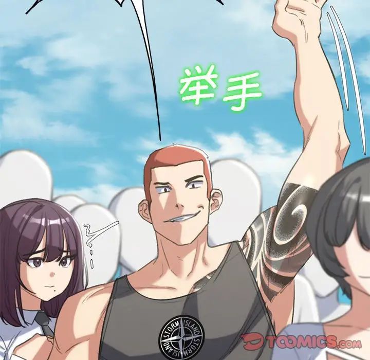 危险同学会，第27話，第 28 页