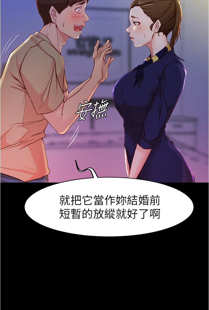 小褲褲筆記，第23話-我不知道我是怎麽搞的，第 11 页