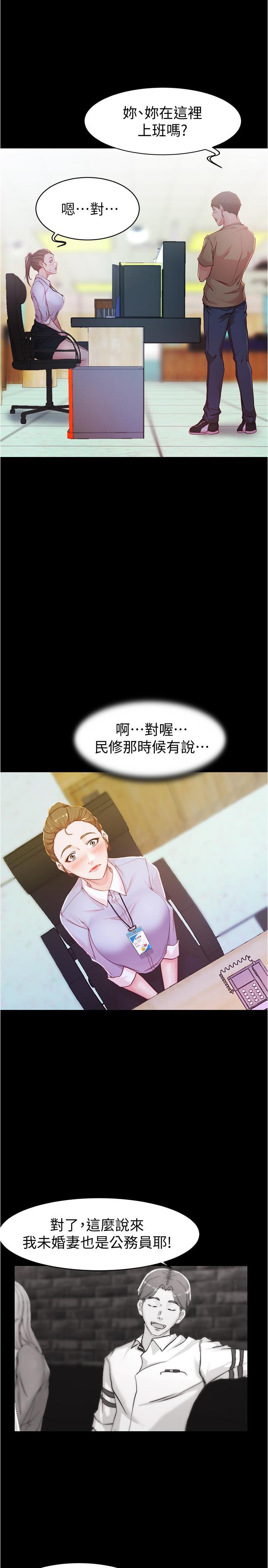 小褲褲筆記，第23話-我不知道我是怎麽搞的，第 21 页
