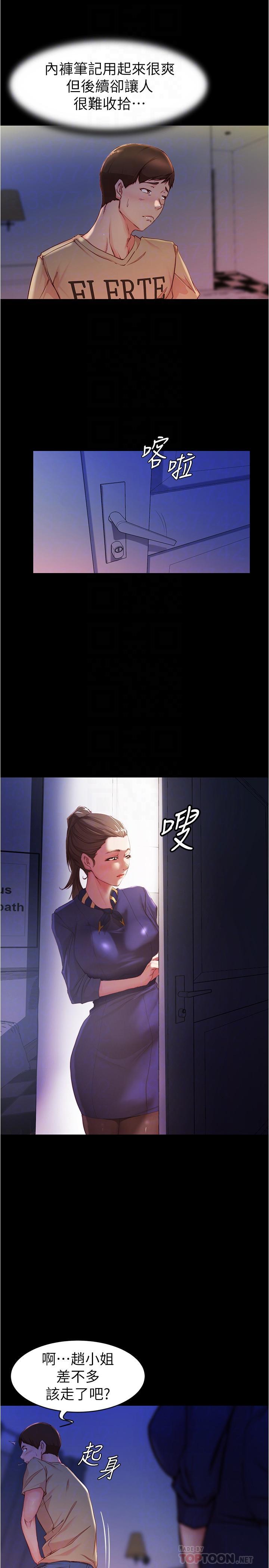 小褲褲筆記，第23話-我不知道我是怎麽搞的，第 8 页