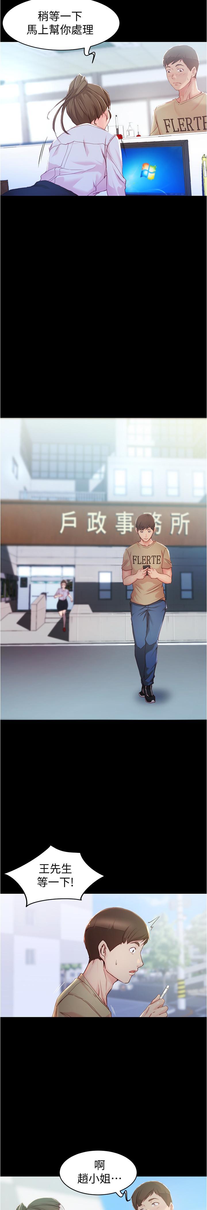 小褲褲筆記，第23話-我不知道我是怎麽搞的，第 22 页