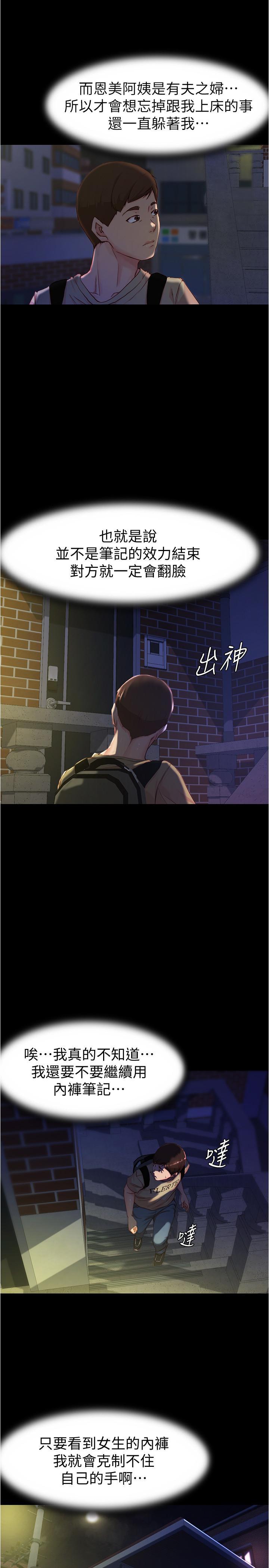 小褲褲筆記，第23話-我不知道我是怎麽搞的，第 15 页