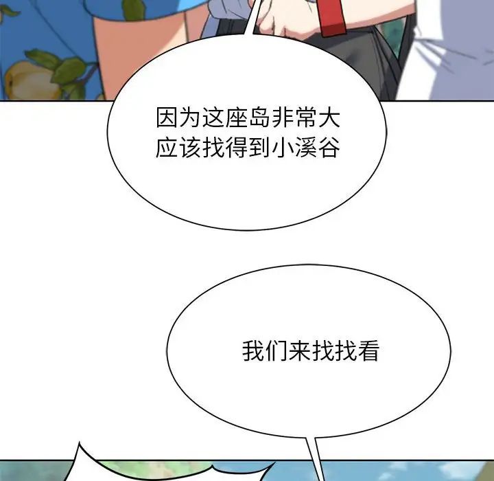 危险同学会，第28話，第 123 页