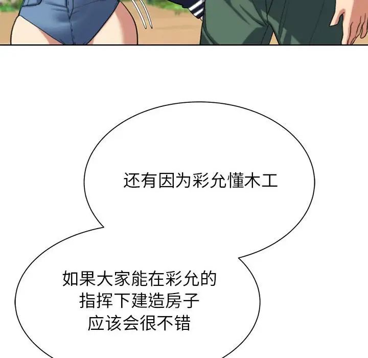 危险同学会，第28話，第 125 页