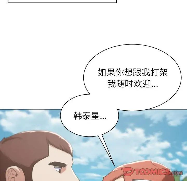 危险同学会，第28話，第 44 页