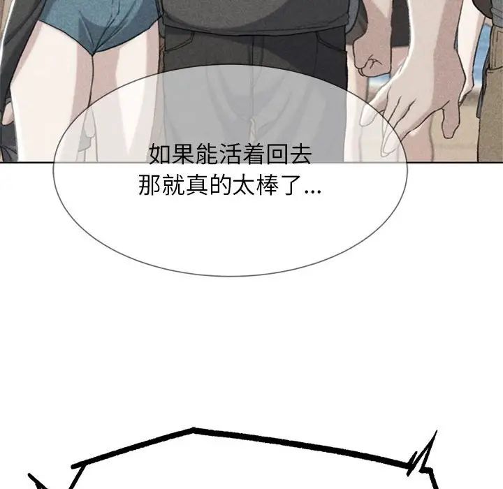 危险同学会，第28話，第 11 页