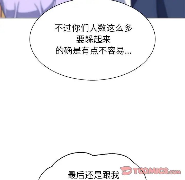 危险同学会，第28話，第 84 页