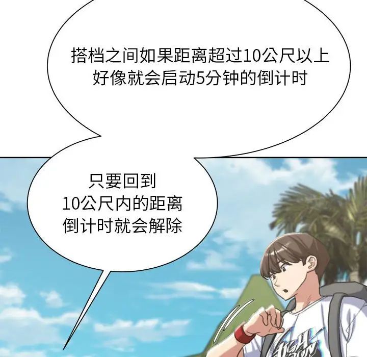 危险同学会，第28話，第 95 页