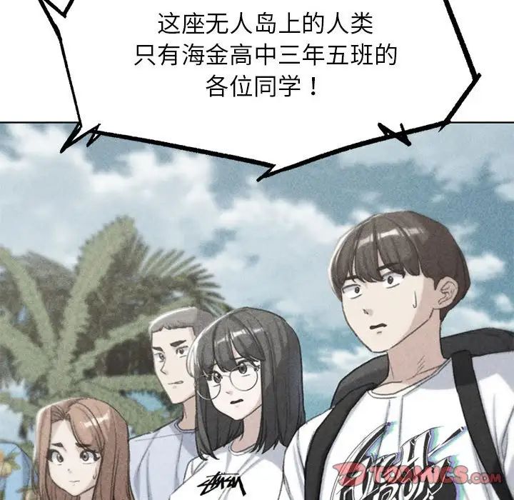 危险同学会，第28話，第 12 页