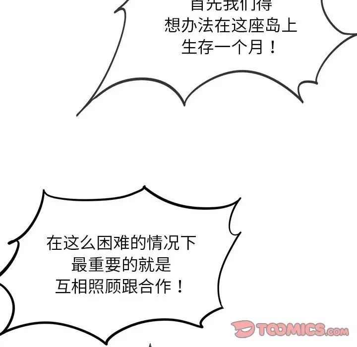 危险同学会，第28話，第 28 页