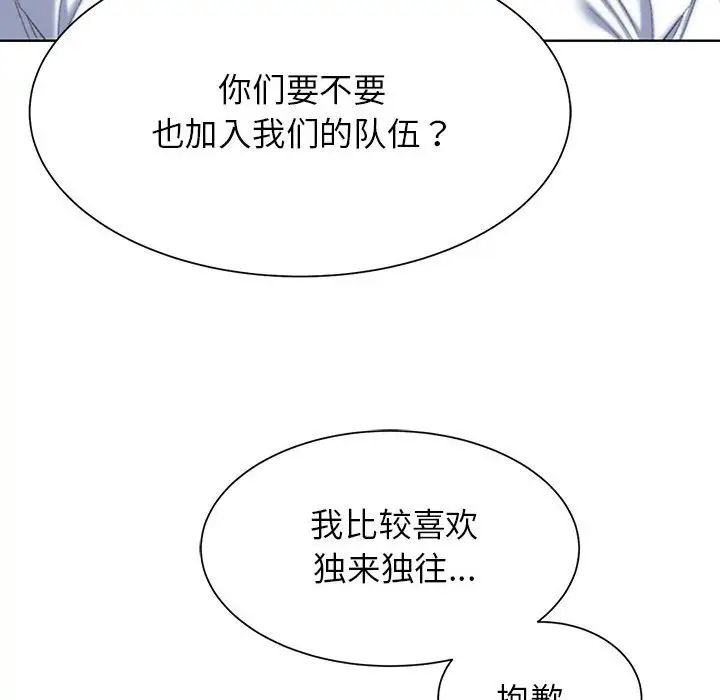危险同学会，第28話，第 77 页