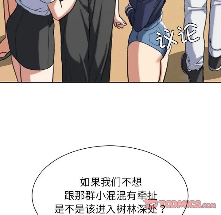 危险同学会，第28話，第 52 页