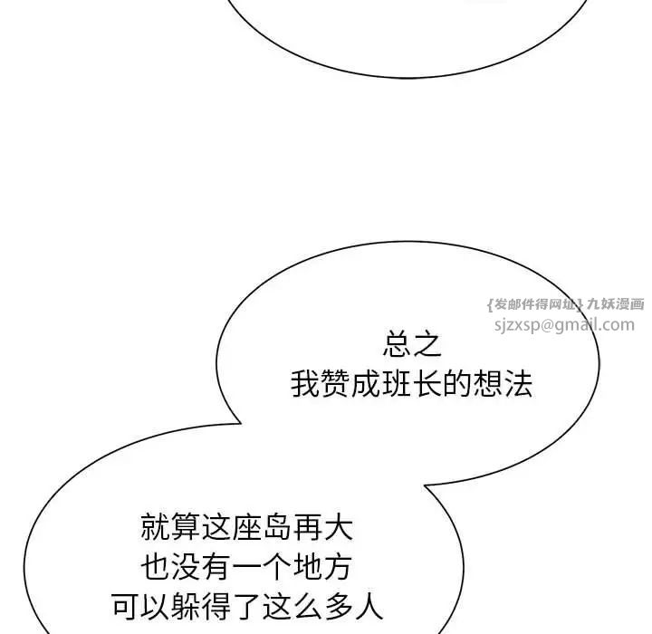 危险同学会，第28話，第 64 页