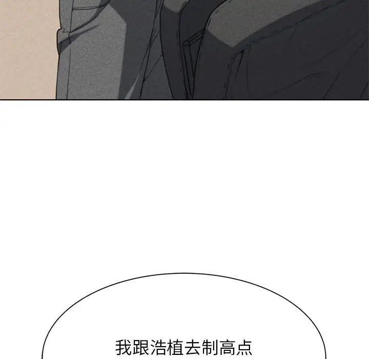 危险同学会，第29話，第 11 页