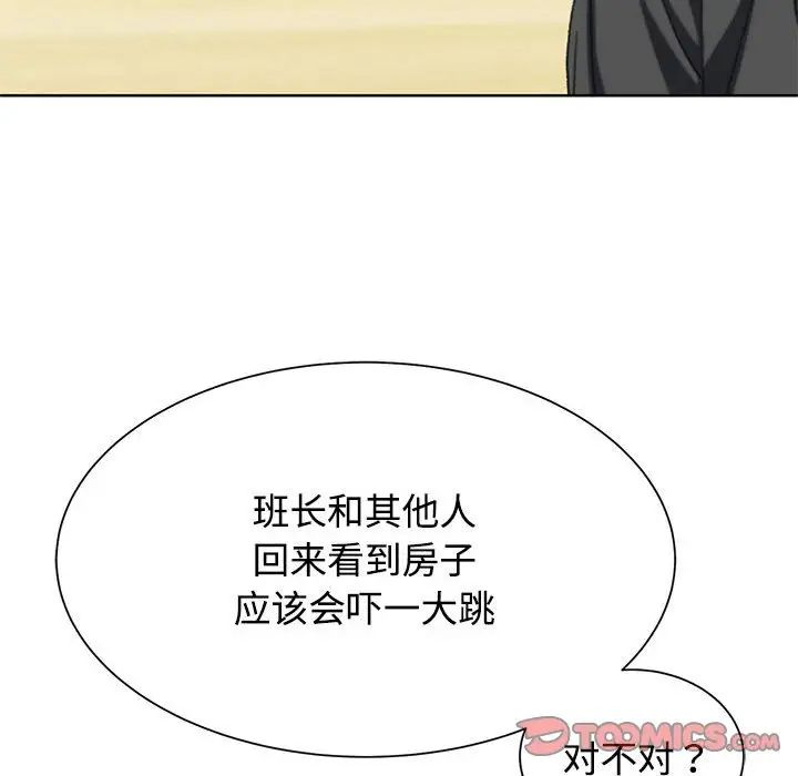 危险同学会，第29話，第 84 页