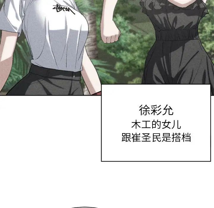 危险同学会，第29話，第 8 页