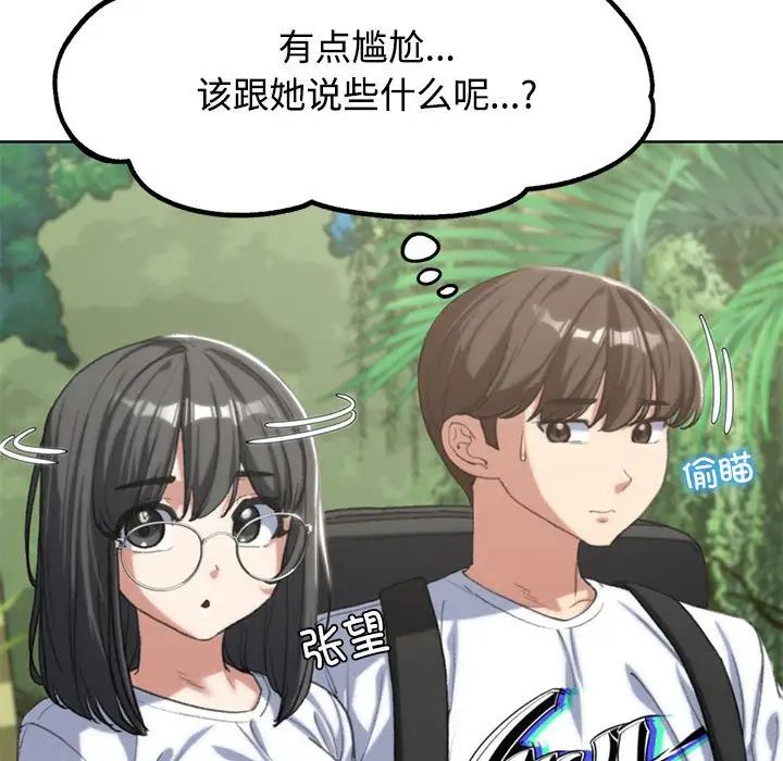危险同学会，第29話，第 22 页