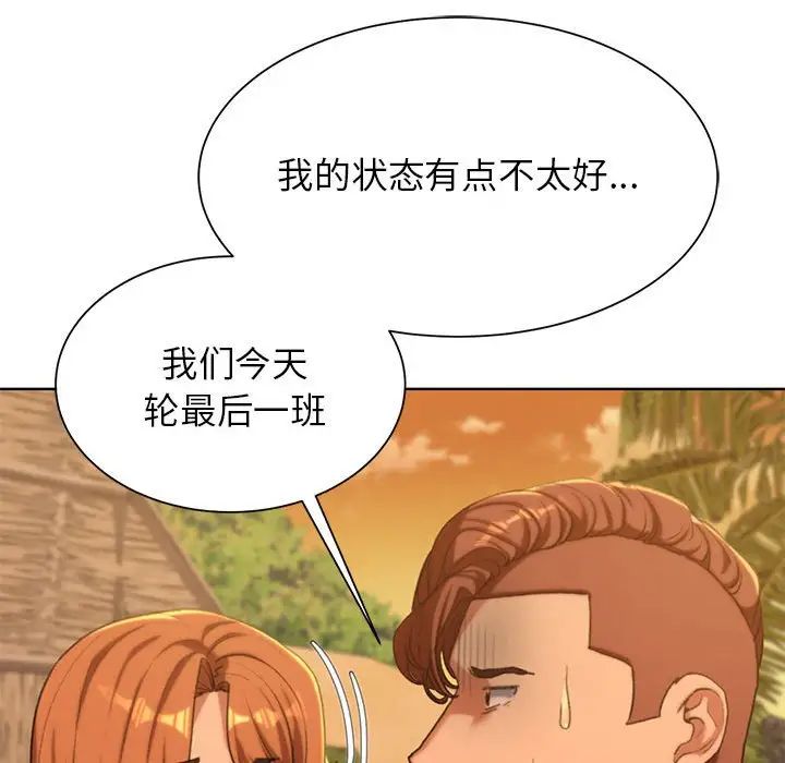 危险同学会，第30話，第 125 页