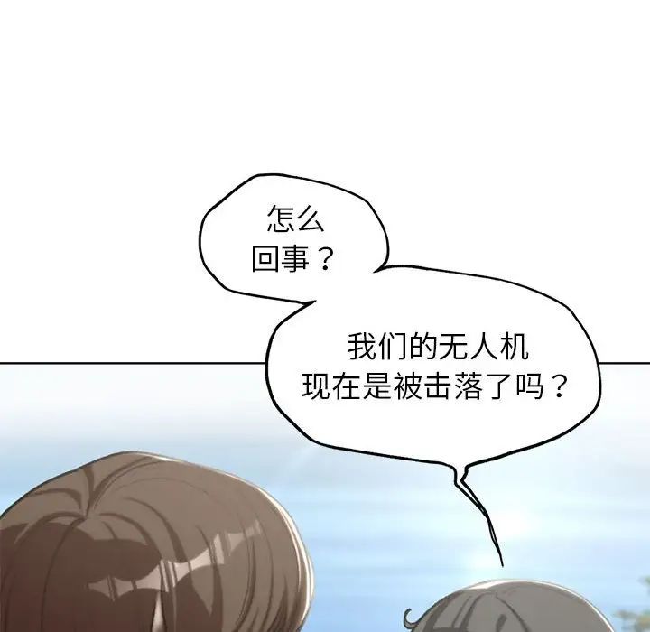 危险同学会，第30話，第 106 页