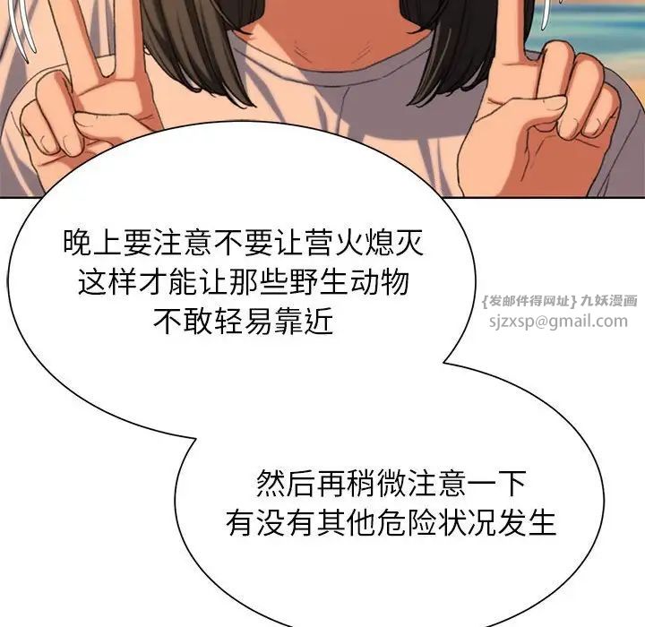 危险同学会，第30話，第 122 页