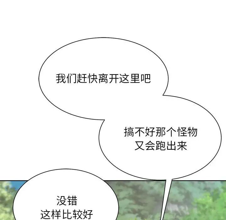 危险同学会，第30話，第 69 页