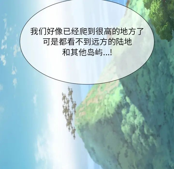 危险同学会，第30話，第 77 页